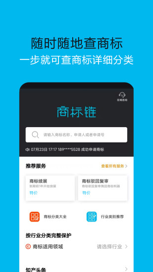 商標鏈平臺 v1.5.16 2