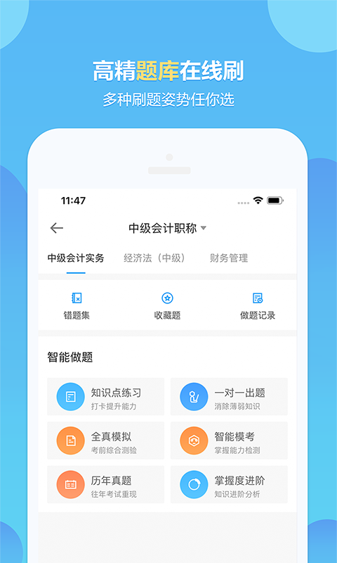 正保會計網校app v8.8.21安卓版 0