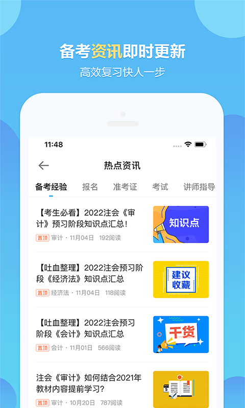 正保會計網校app v8.8.21安卓版 1