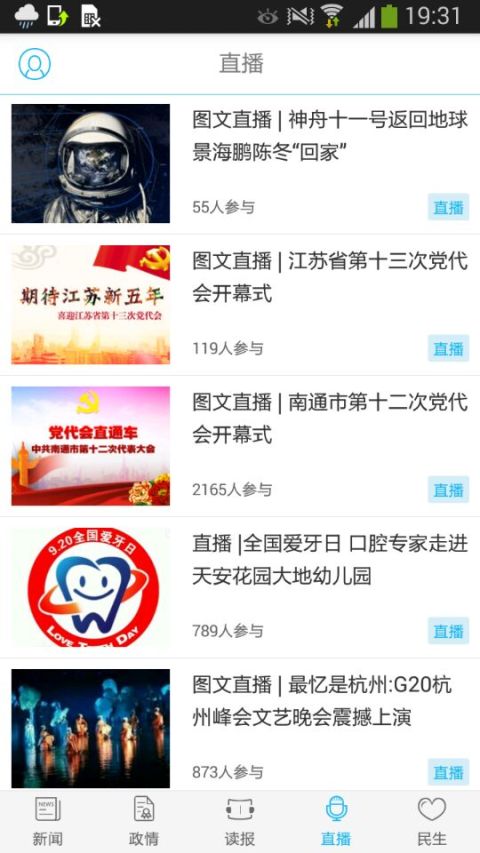 南通發(fā)布新聞客戶(hù)端 v4.1.2 0