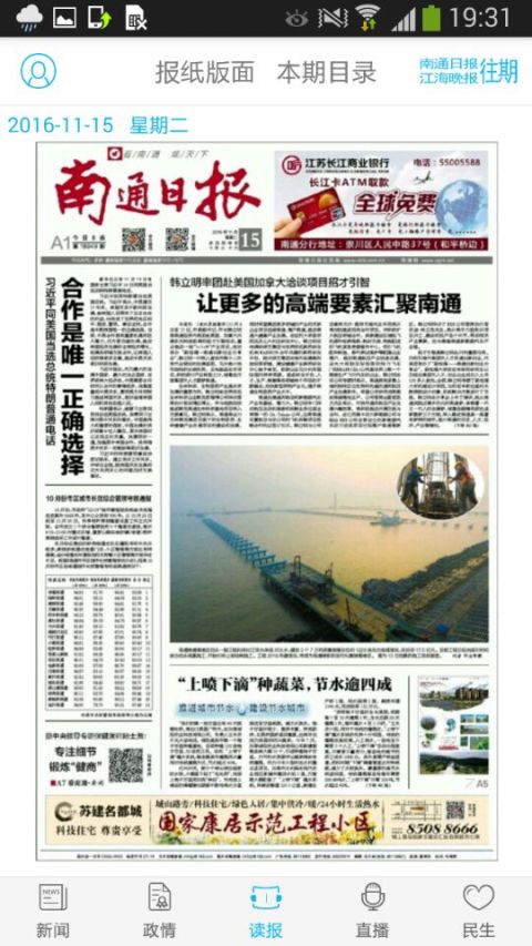 南通發(fā)布新聞客戶(hù)端 v4.1.2 1