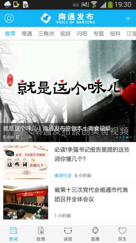 南通發(fā)布新聞客戶(hù)端 v4.1.2 2