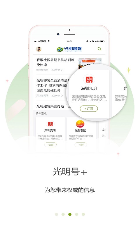 光明融媒客戶端 v3.5.4 1