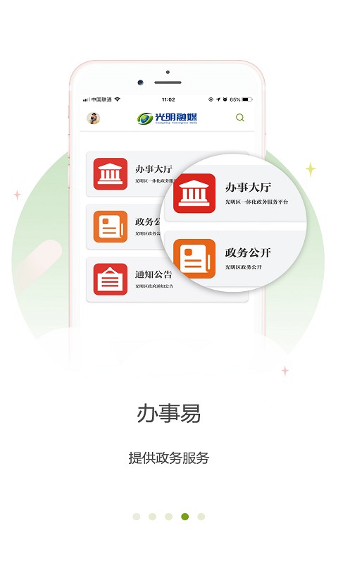 光明融媒客戶端 v3.5.4 0