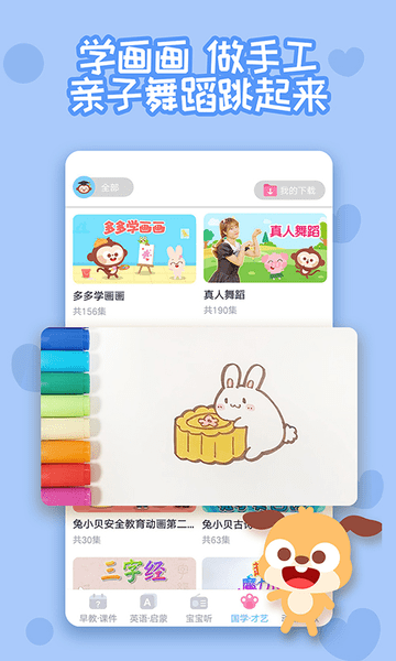 多多早教手機(jī)版 v2.0.00安卓版 1