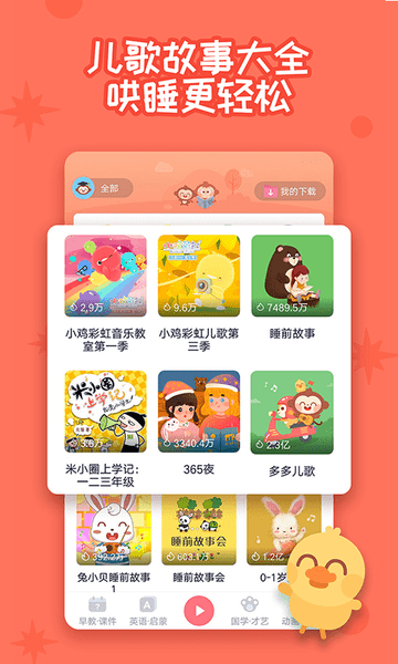 多多早教手機(jī)版 v2.0.00安卓版 0