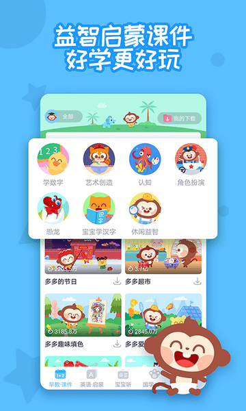 多多早教手機(jī)版 v2.0.00安卓版 2
