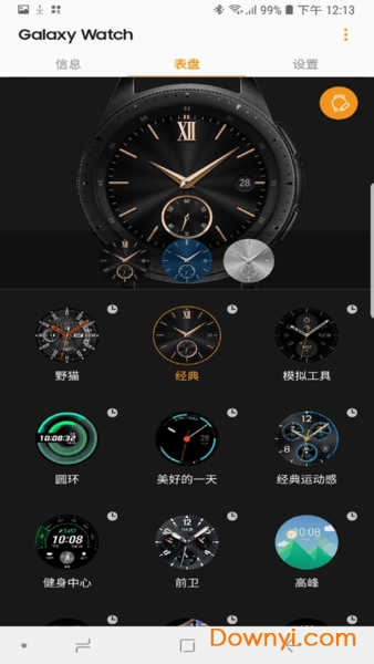 Galaxy Wearable軟件 v2.2.61.24112961安卓版 2