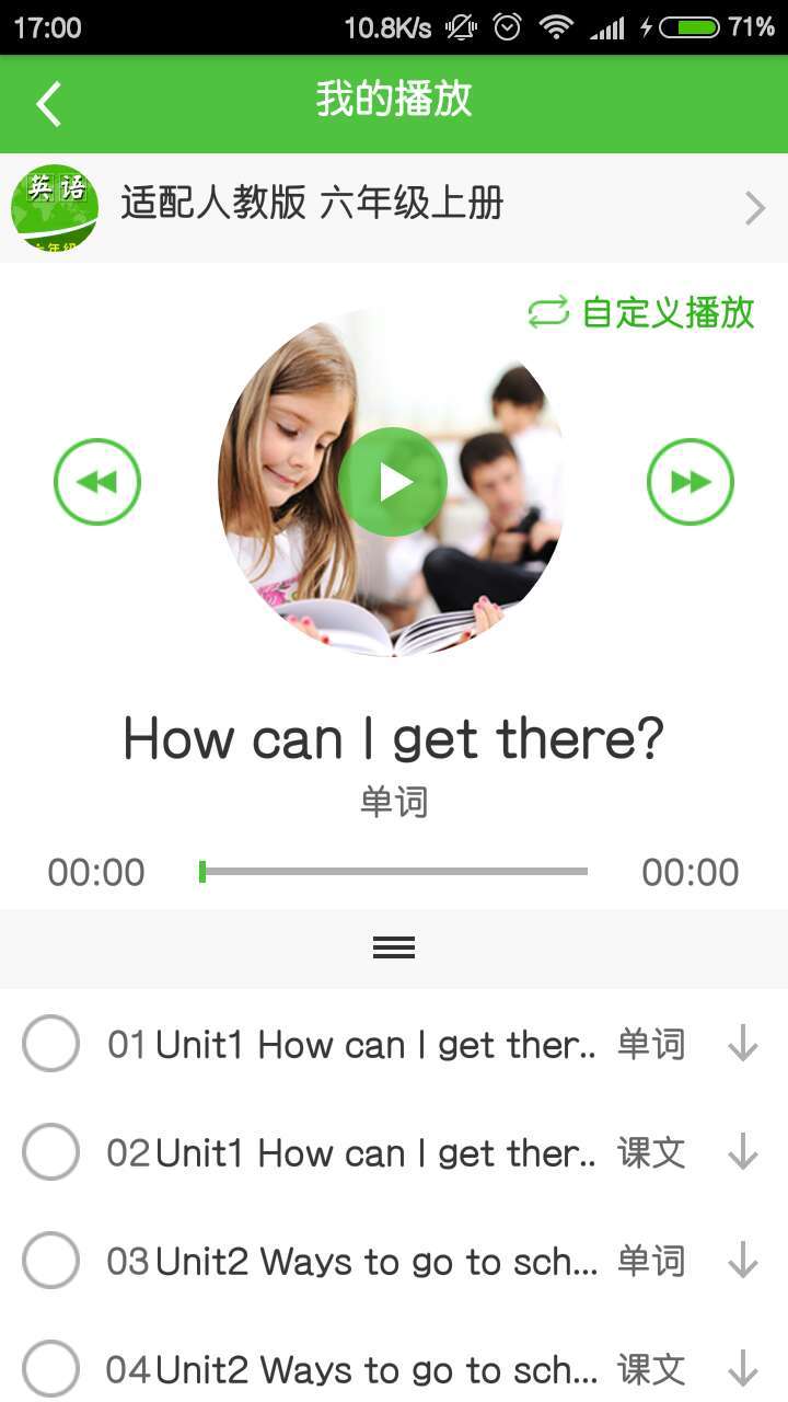 口語易學生端 v5.4.2 安卓版 0