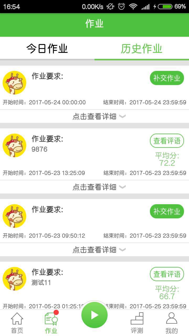 口語易學生端 v5.4.2 安卓版 1