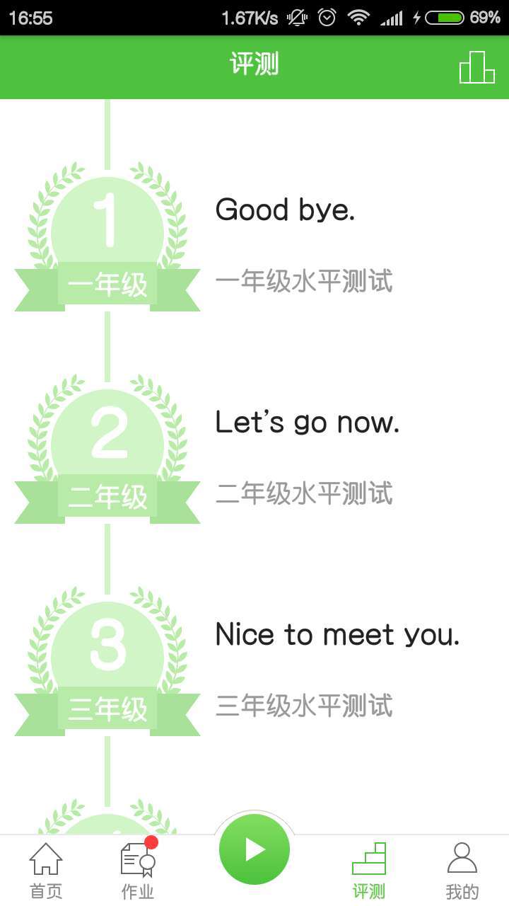 口語易學生端 v5.4.2 安卓版 2