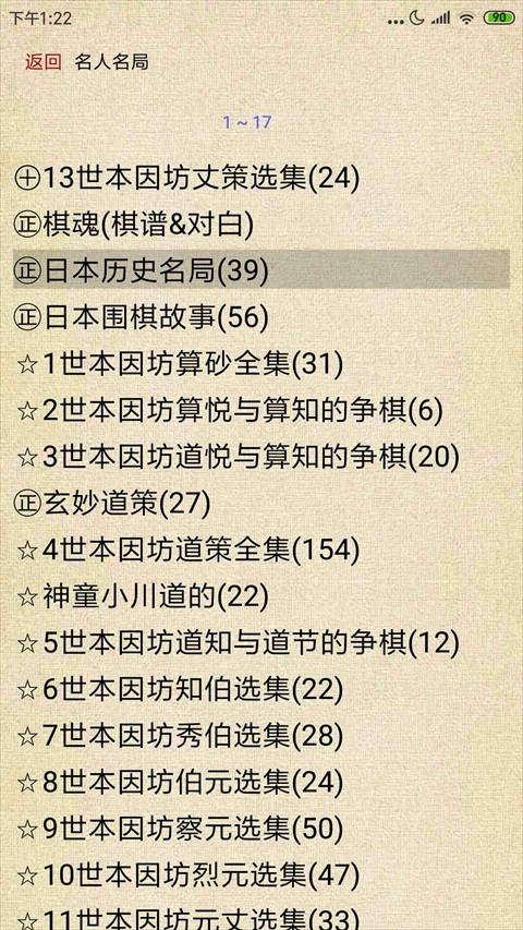 圍棋寶典 v13.1.0 2