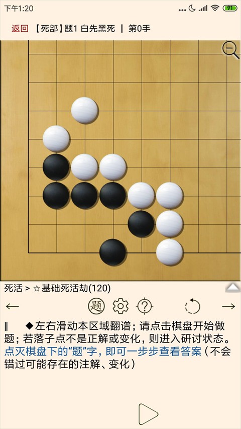 圍棋寶典 v13.1.0 1