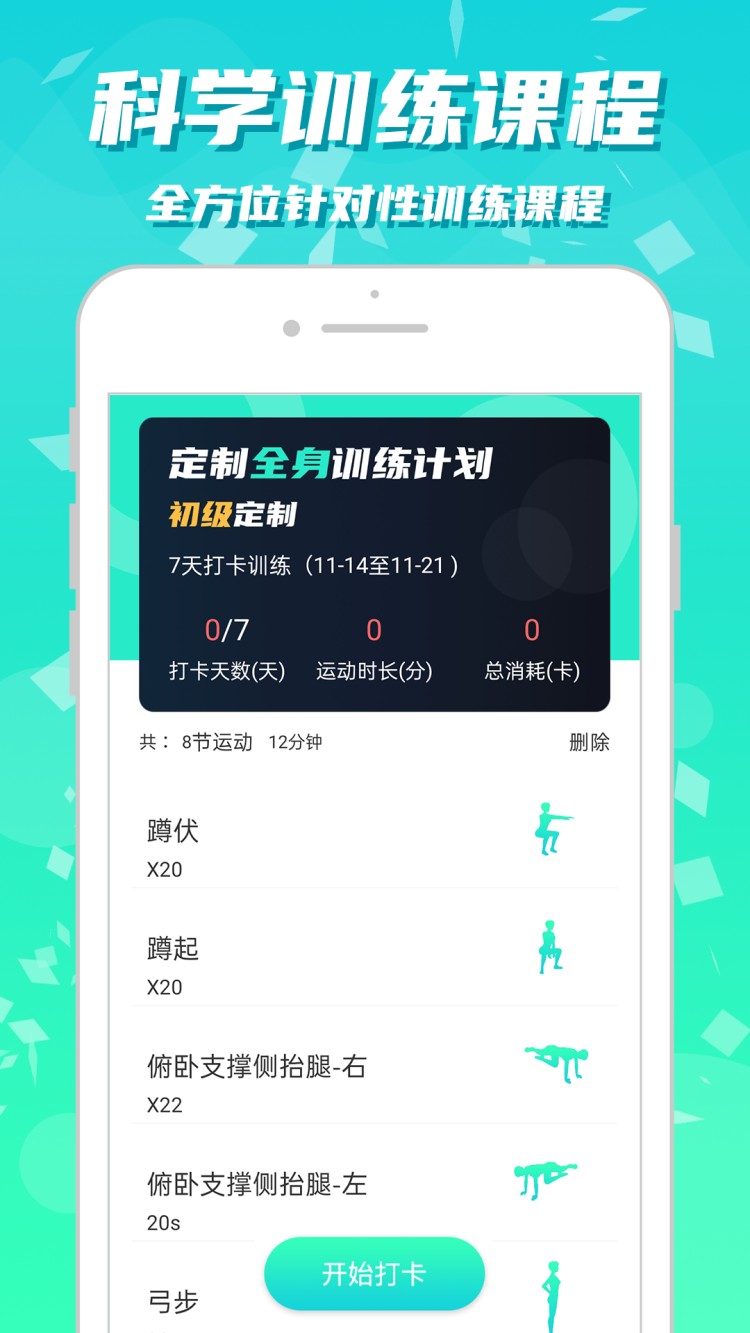 健身減肥助手軟件 v1.2.8 安卓版 1