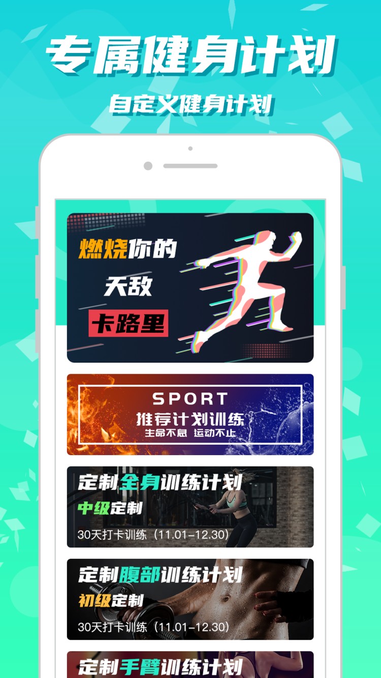 健身減肥助手軟件 v1.2.8 安卓版 0