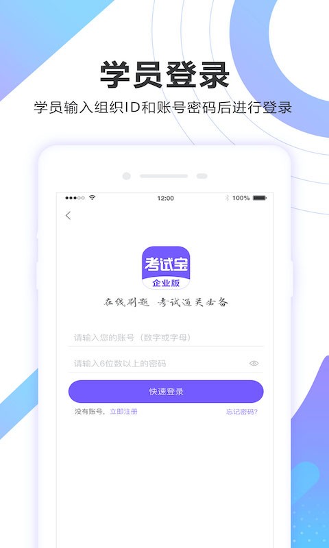 考試寶企業版app v1.2.32 1