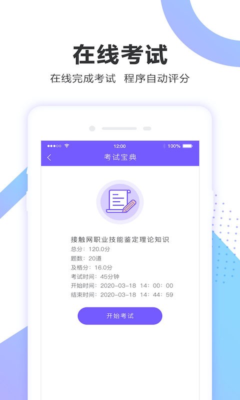 考試寶企業版app v1.2.32 0