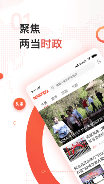 美麗兩當客戶端 v4.0.0 安卓版 1