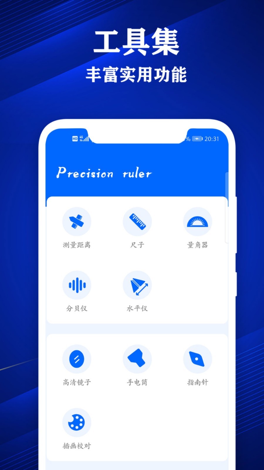 專業(yè)尺子手機版 v3.5 0