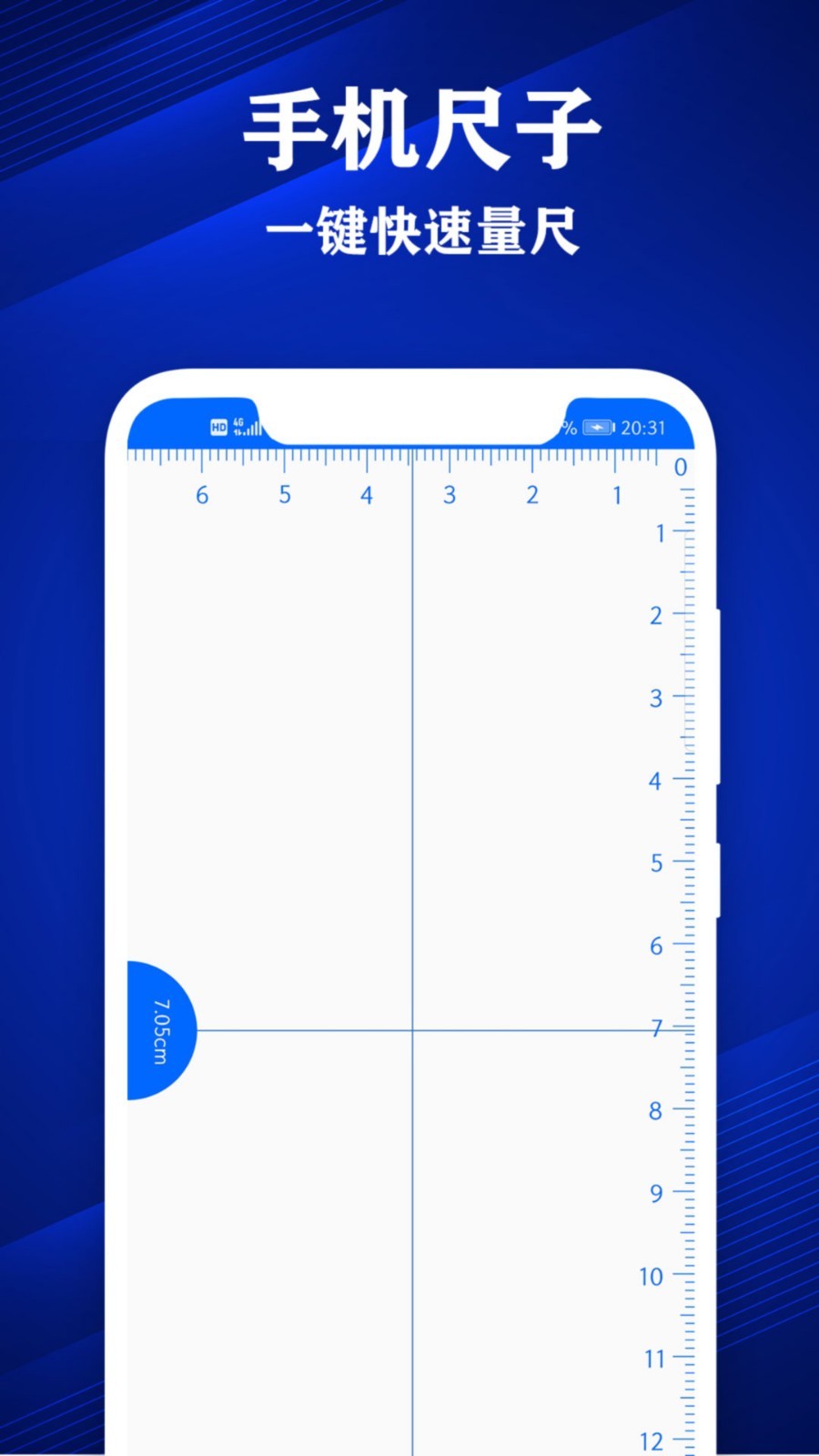 專業(yè)尺子手機版 v3.5 2