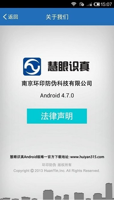 慧眼識真app Version 7.3 1