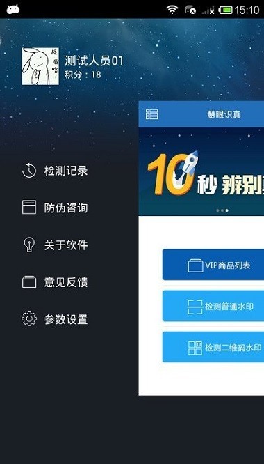 慧眼識真app Version 7.3 2