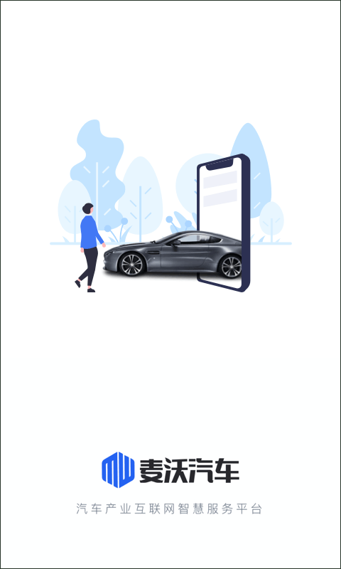 麥沃汽車平臺 v4.3.1 安卓版 2