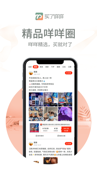 買了咩咩app v2.0.8安卓版 2