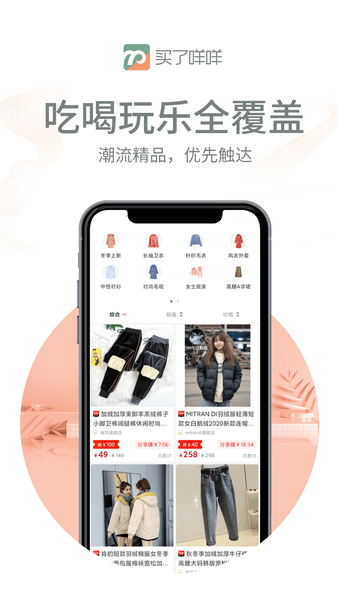 買了咩咩app v2.0.8安卓版 0