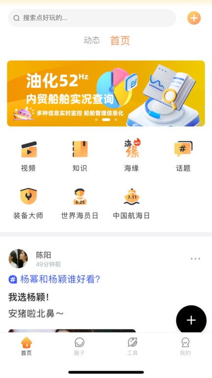 航話客戶端 v2.2.8 安卓版 1