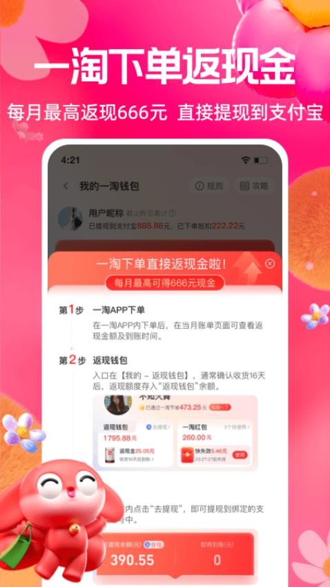 一淘商家版app v9.47.0 2