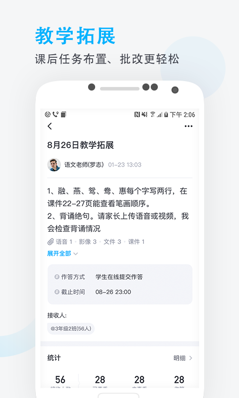 愛學班班教師端app v3.1.10 1