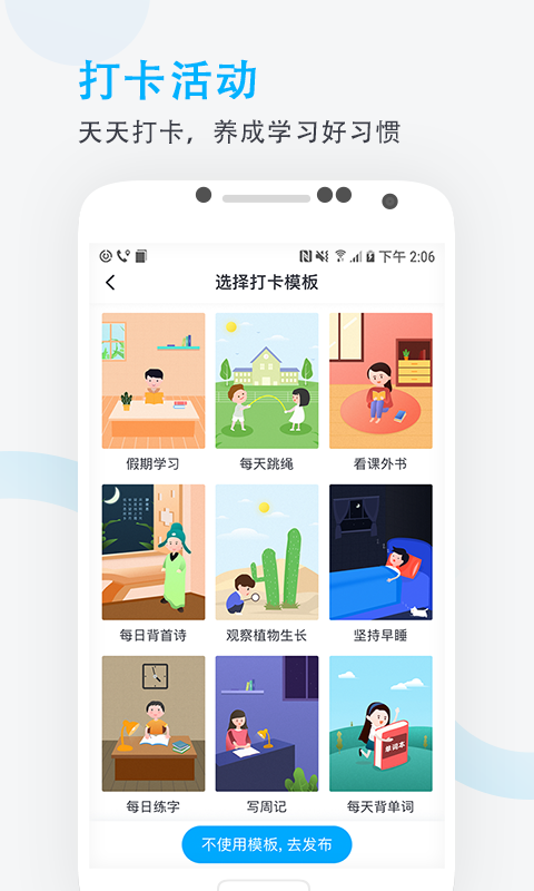 愛學班班教師端app v3.1.10 2