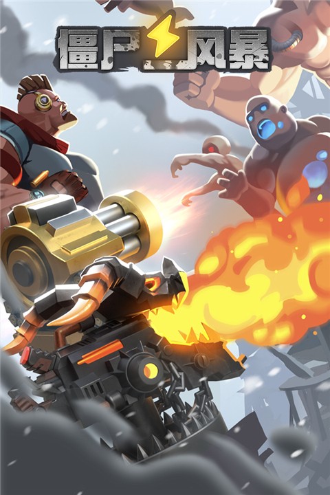 僵尸風暴 v1.0.1.182 0