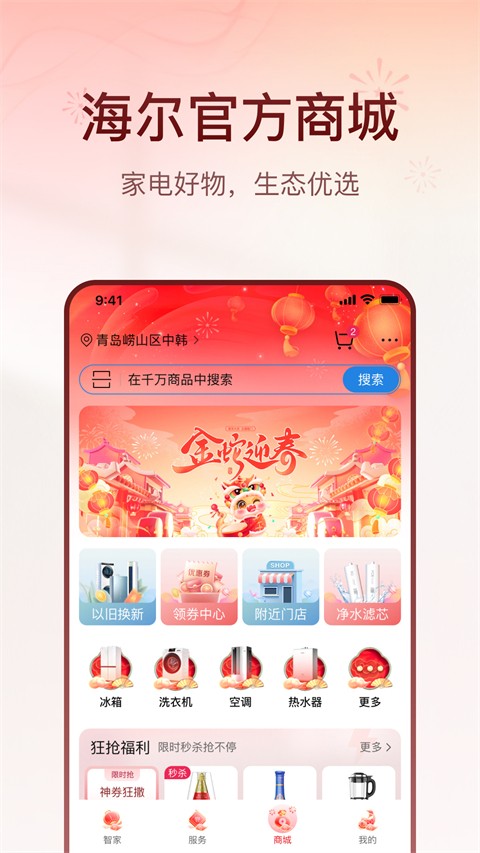 海爾優(yōu)家軟件客戶端 v9.8.0 安卓最新版 0