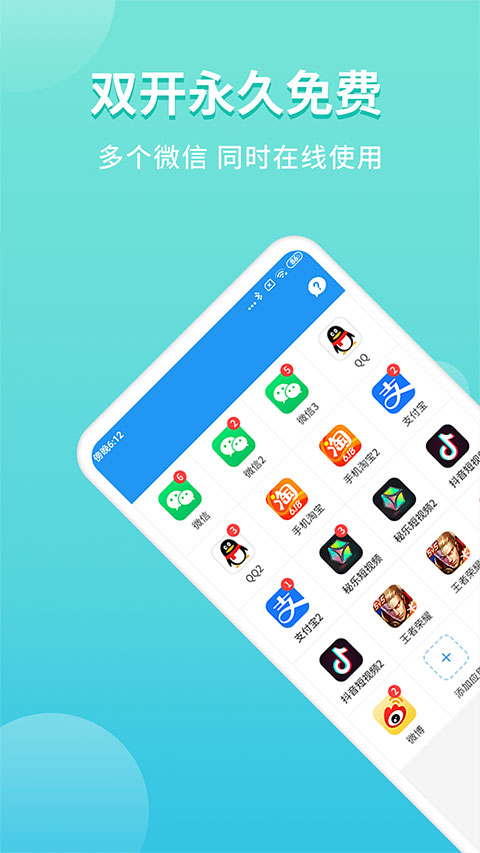 微雙開分身免費版 v5.0.30 0