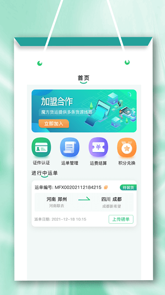 魔方物流查詢 v1.5.0 安卓版 2
