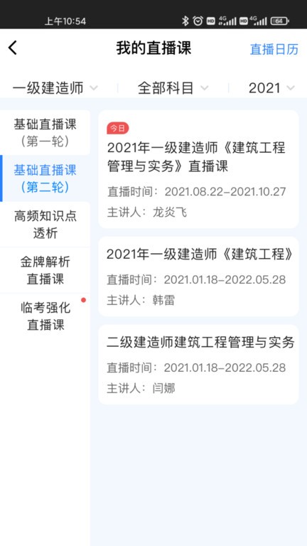 建工社微課程官方版 v3.9.0 0