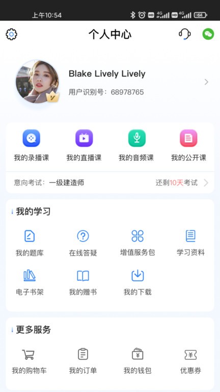 建工社微課程官方版 v3.9.0 2