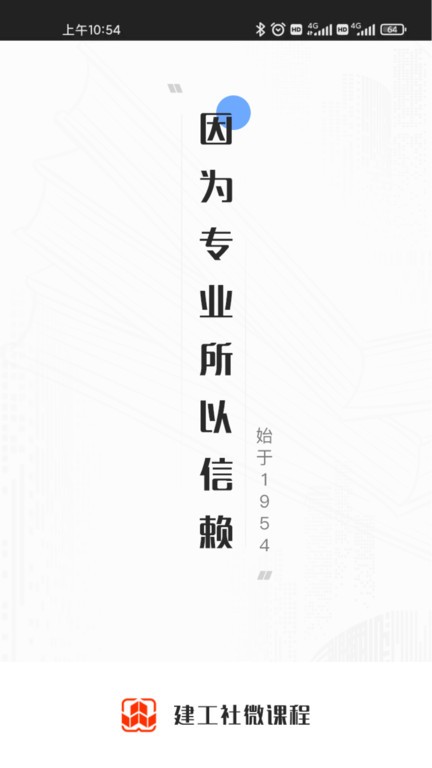 建工社微課程官方版 v3.9.0 1