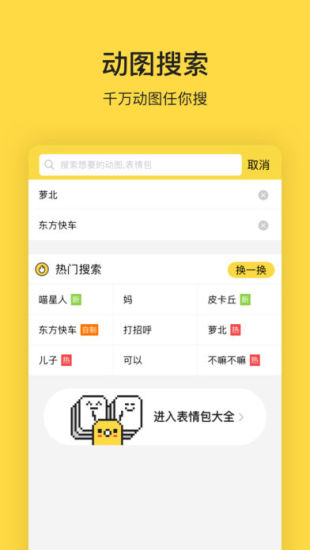 閃萌表情軟件 v2.1.0安卓官方版 2