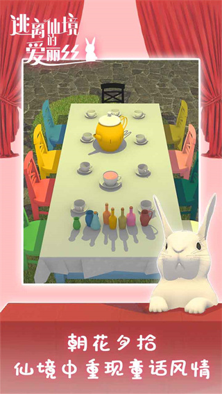 逃離仙境的愛麗絲 v1.0.2 2