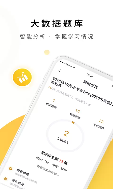 自考專科題庫 v5.0.8 安卓版 2