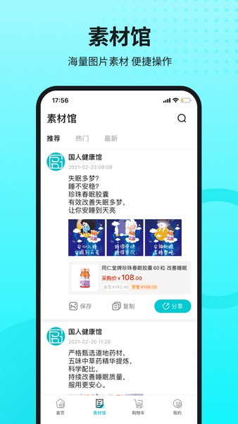 國人健康館官方版 v2.6.9安卓版 0