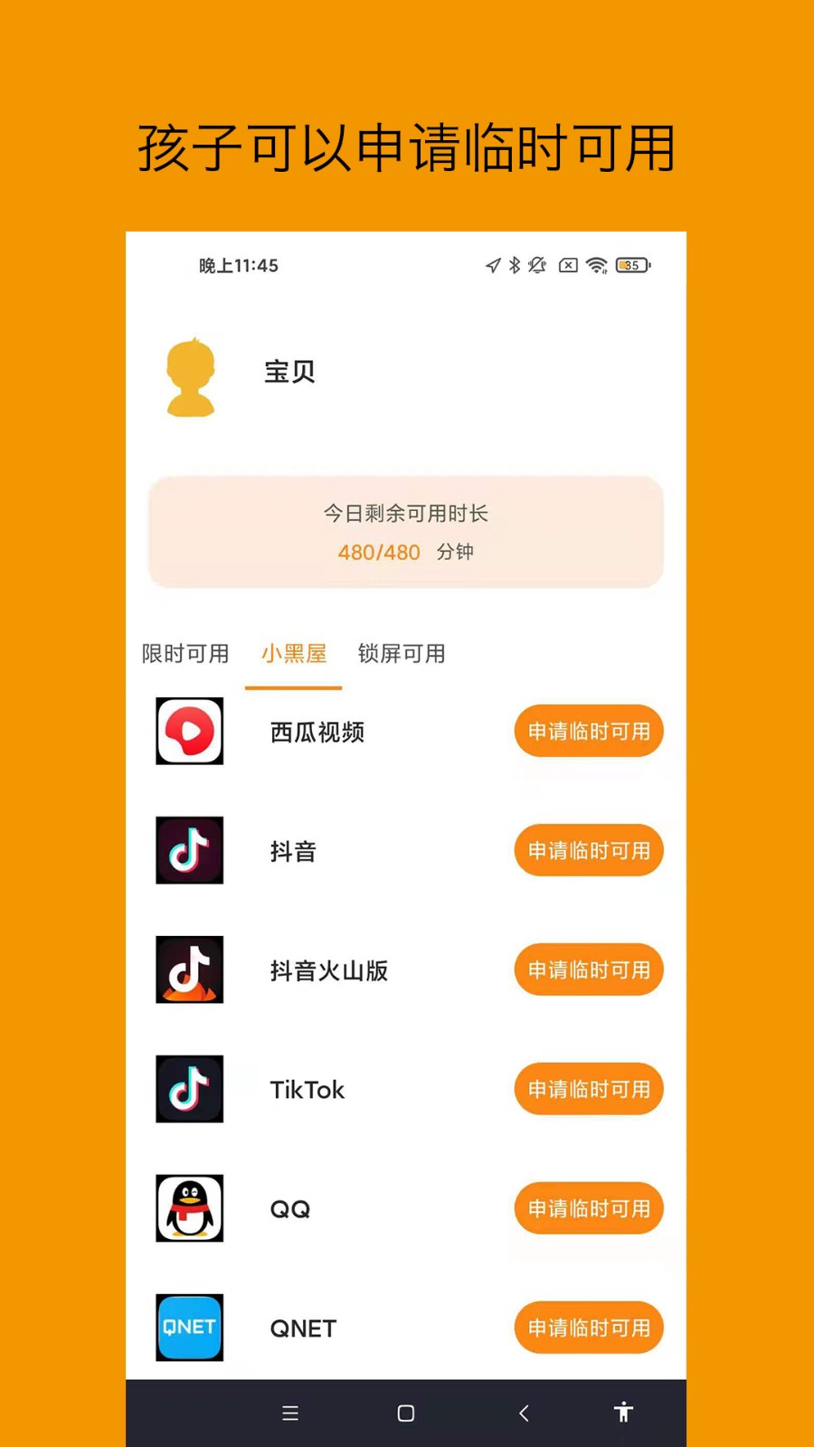 悟空守護(hù)孩子端 v1.2.2 1