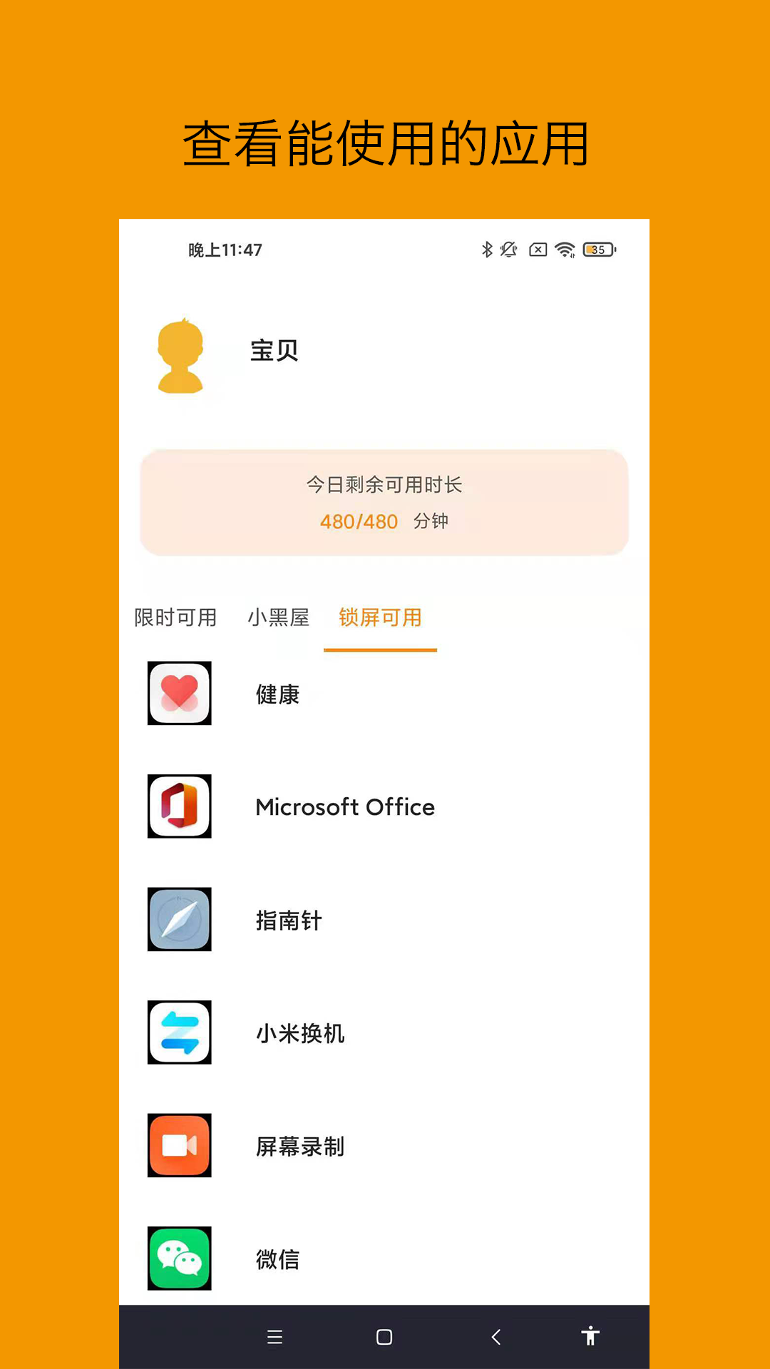 悟空守護(hù)孩子端 v1.2.2 2
