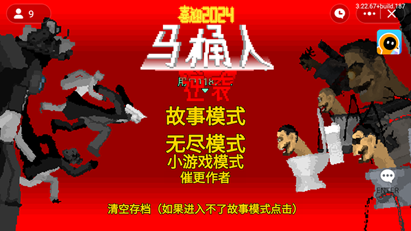 馬桶人逆襲最新版 v1.2 0