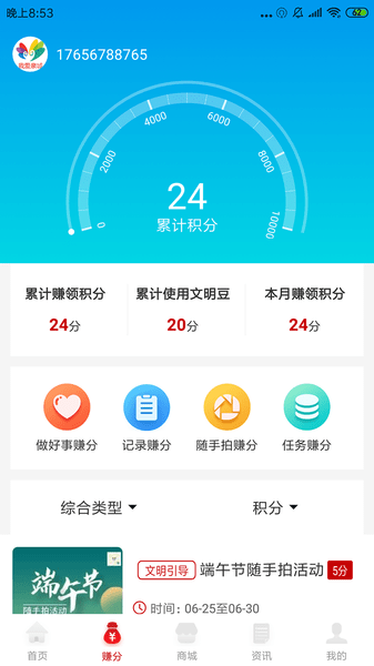 我愛(ài)泉城隨手拍 v1.6.3 安卓版 0