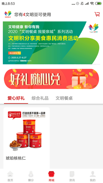 我愛(ài)泉城隨手拍 v1.6.3 安卓版 2