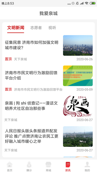 我愛(ài)泉城隨手拍 v1.6.3 安卓版 1